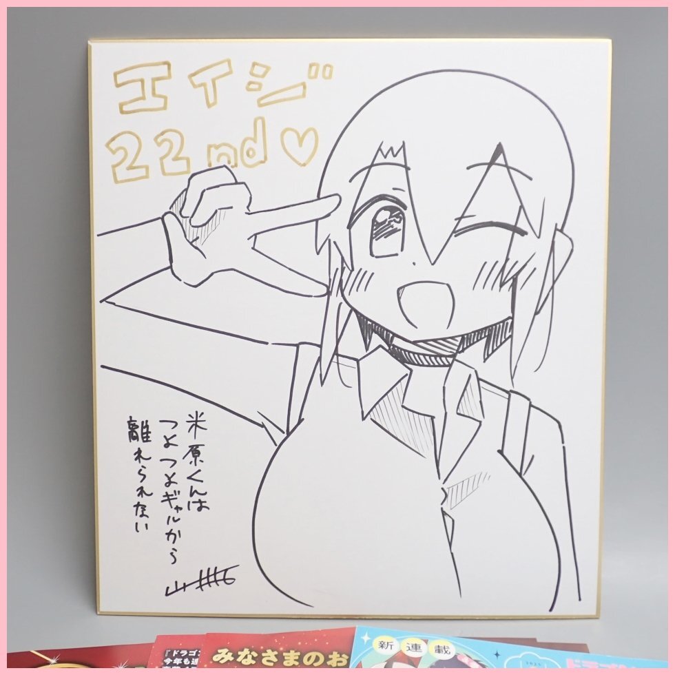 直筆イラスト&サイン色紙の値段と価格推移は？｜1件の売買データから