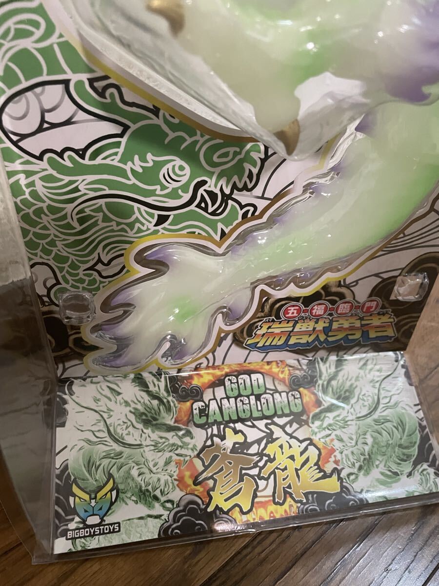 BigBoysToys God Canglong 蒼龍 GID 蓄光 全長約50cm 墓場の画廊 龍