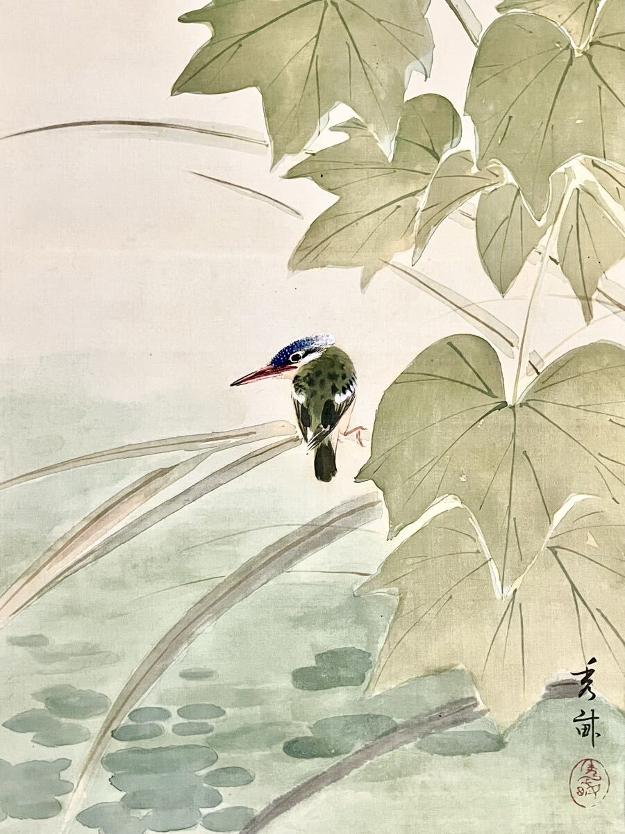 真作】【仙】池上秀畝「かわせみ」絹本 肉筆 共箱 二重箱 夏景 花鳥図