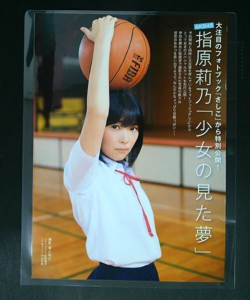AD863 指原莉乃 [ラミネート加工]FRIDAY 2012年 AKB48 スクール水着
