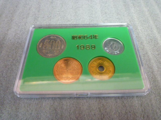 H-79987-45 1989年 昭和64年 貨幣セット(昭和)｜売買された