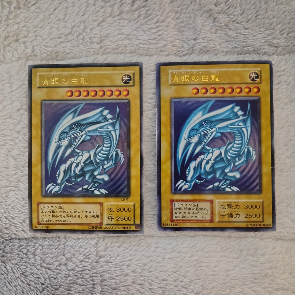 遊戯王 青眼の白龍 ブルーアイズ 初期 ウルトラレア　2枚セット 遊戯王】 傷有り品 青眼の白龍 ウルトラレア2枚セット 初期 2期