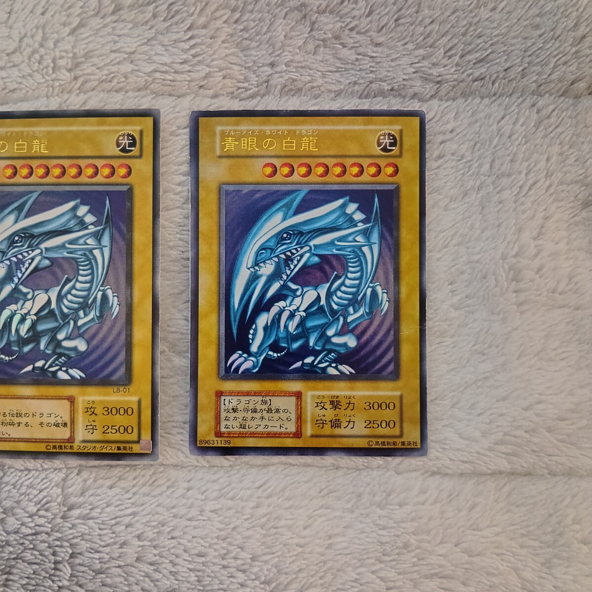 遊戯王OCG 青眼の白龍　初期　2期引退品 遊戯王】 傷有り品 青眼の白龍 ウルトラレア2枚セット 初期 2期