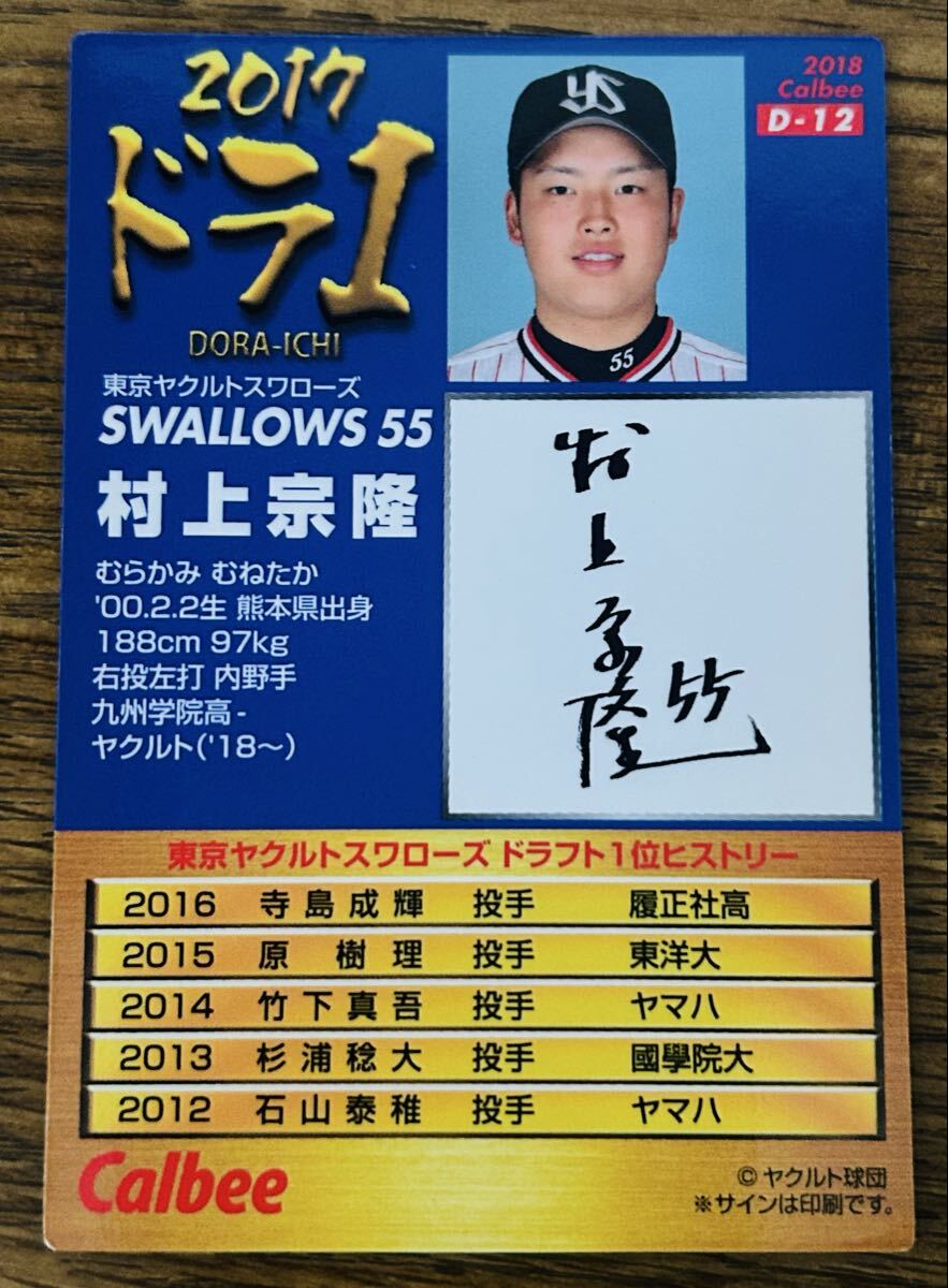 プロ野球チップス 村上宗隆 ルーキー 2017年 ドラ1 サイン 2017 ドラ1 村上宗隆 ルーキーカード RC 東京ヤクルトスワローズ プロ