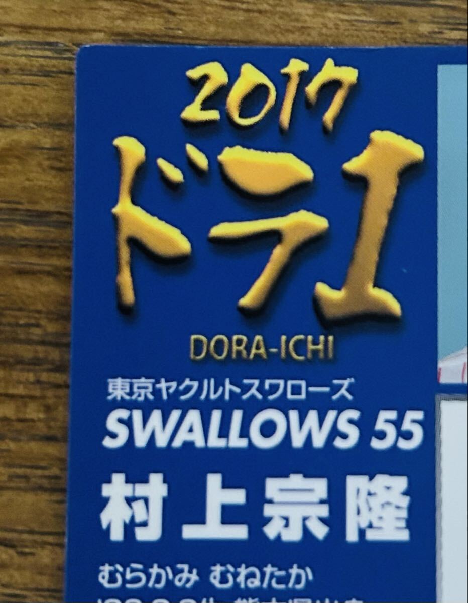 2017 ドラ1 村上宗隆 ルーキーカード RC 東京ヤクルトスワローズ プロ