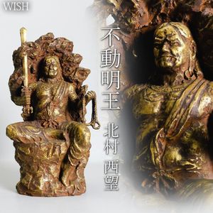 北村西望 不動明王の値段と価格推移は？｜6件の売買データから北村西望