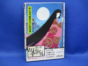 まんが日本昔ばなし 二見書房の値段と価格推移は？｜5件の売買データ