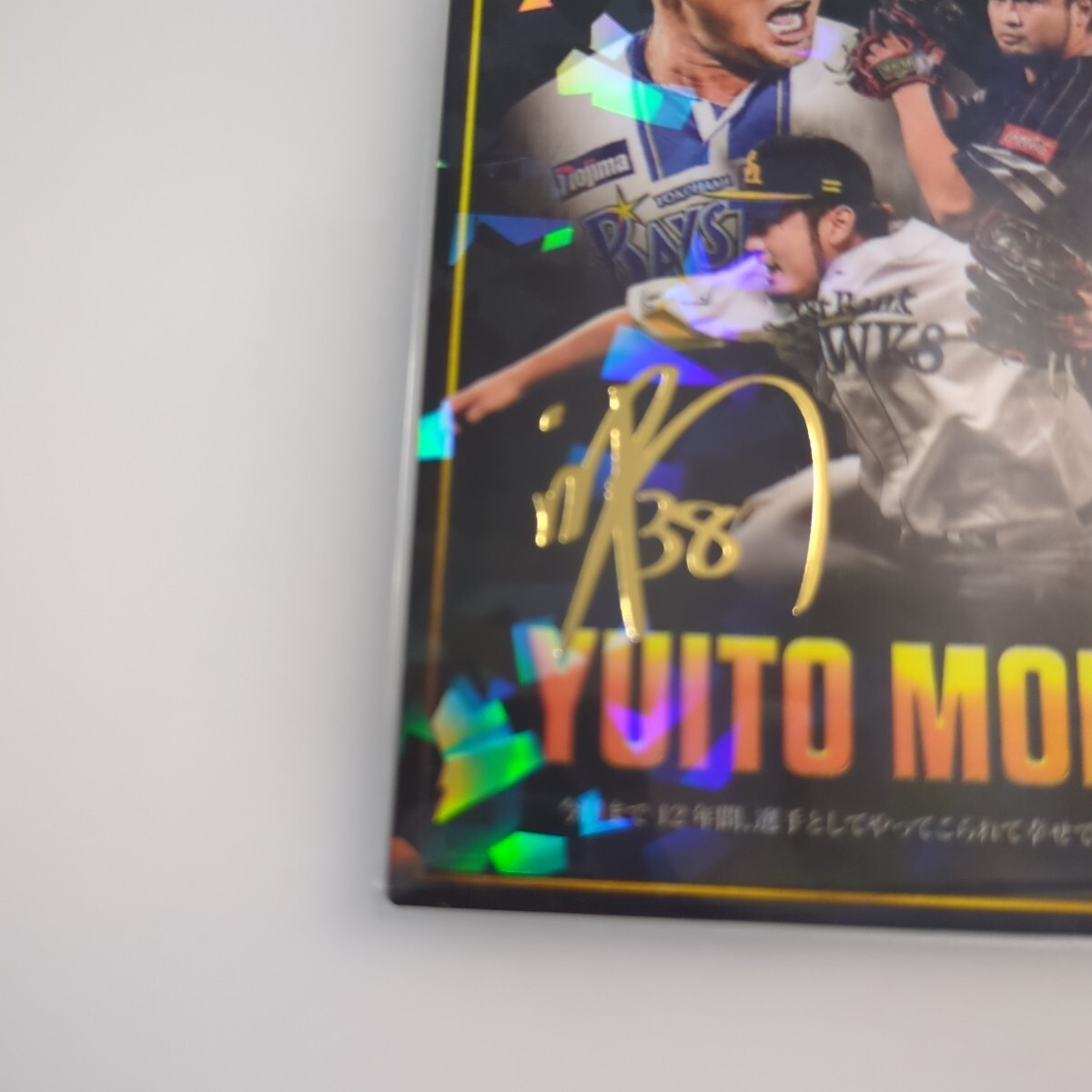 森唯斗 プロ野球チップス レジェンド引退選手カード サイン箔押し