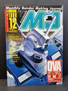 模型情報 MJの値段と価格推移は？｜54件の売買データから模型情報 MJの