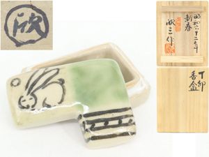 天神窯 岡本欣三の値段と価格推移は？｜4件の売買データから天神窯