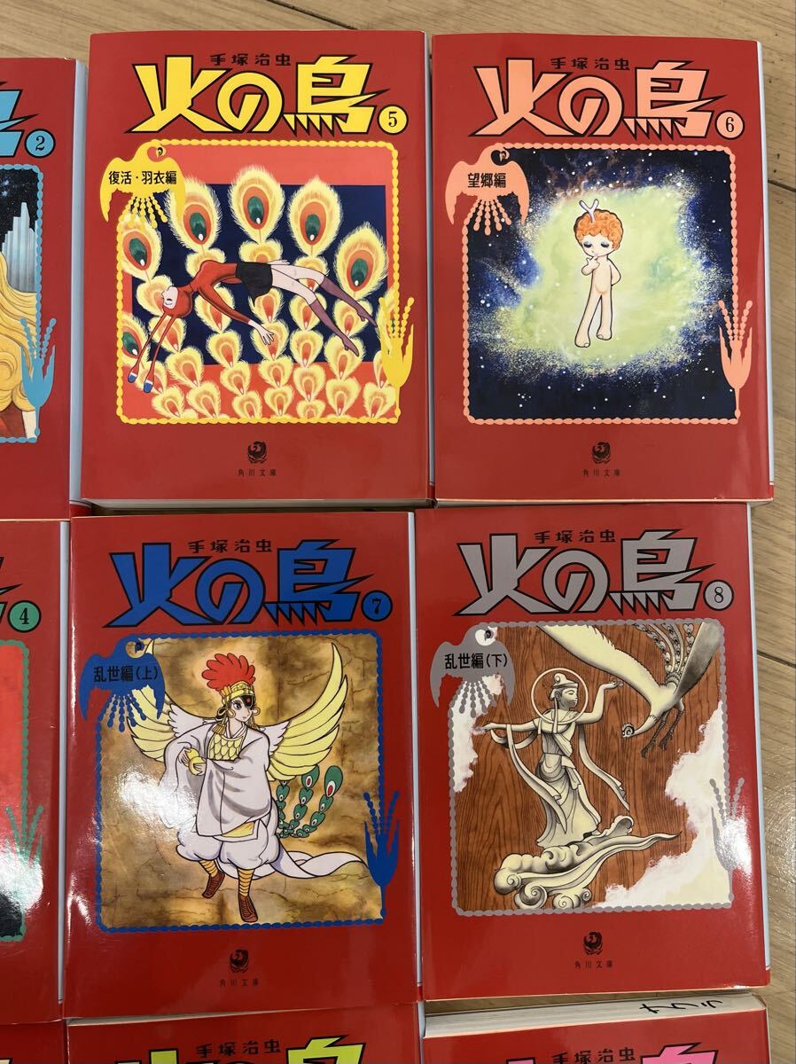 手塚治虫 火の鳥 全14巻セット 漫画 コミック まとめ売り 文庫版 角川
