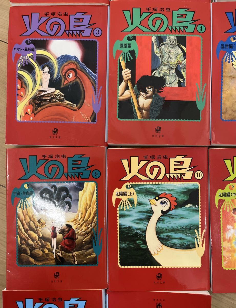 手塚治虫 火の鳥 全14巻セット 漫画 コミック まとめ売り 文庫版 角川