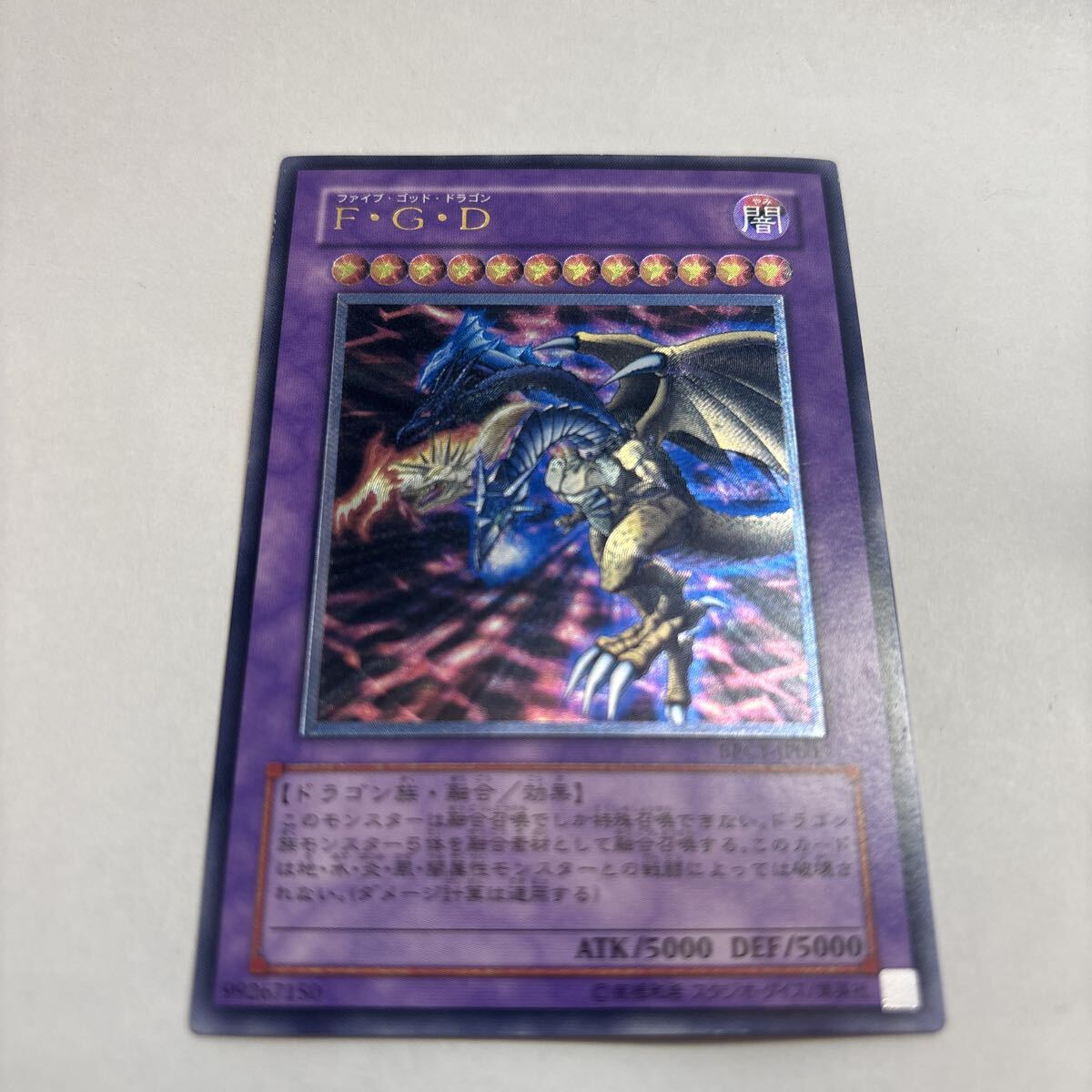 ファイブゴッドドラゴンの値段と価格推移は？｜2件の売買データから