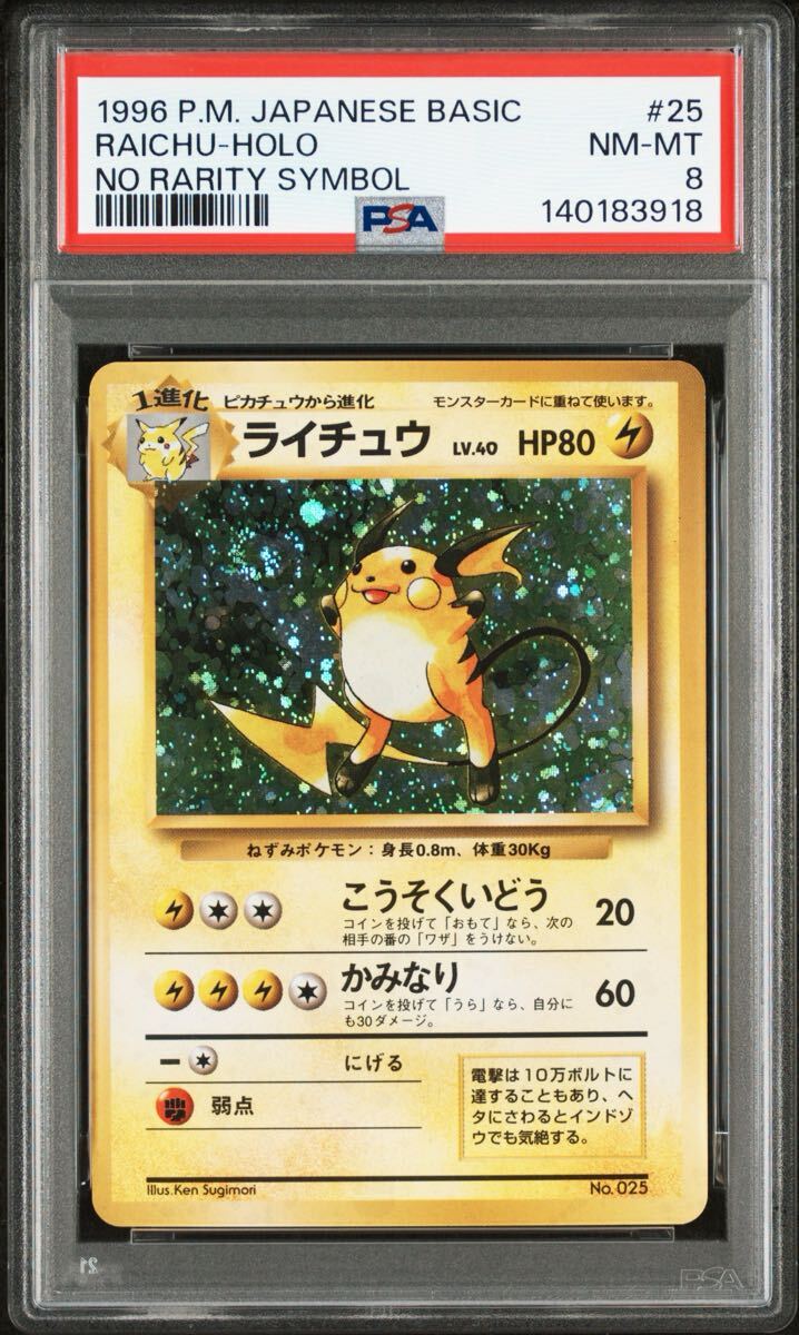ポケモン カード 旧 ライチュウの値段と価格推移は？｜116件の売買