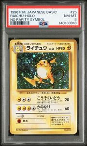 ポケモン カード 旧 ライチュウの値段と価格推移は？｜116件の売買