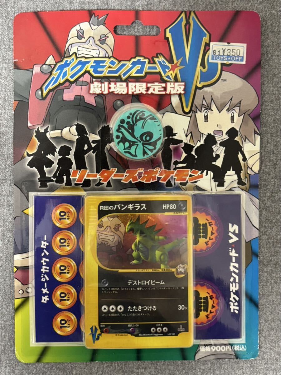 R団のバンギラスの値段と価格推移は？｜23件の売買データからR団の