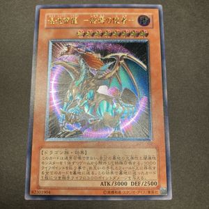 混沌帝龍-終焉の使者-の値段と価格推移は？｜8件の売買データから混沌