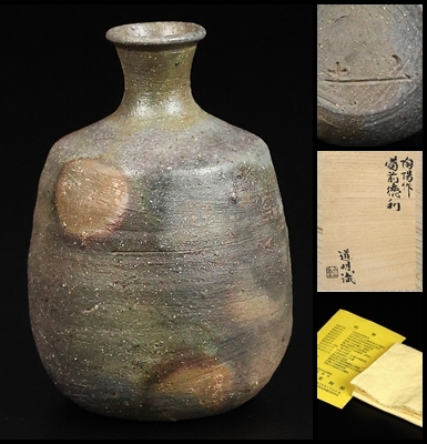 金重陶陽 】秀逸作 備前徳利 人間国宝 金重道明識箱 保証(酒器)｜売買