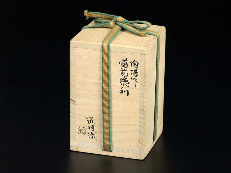 金重陶陽 】秀逸作 備前徳利 人間国宝 金重道明識箱 保証(酒器)｜売買