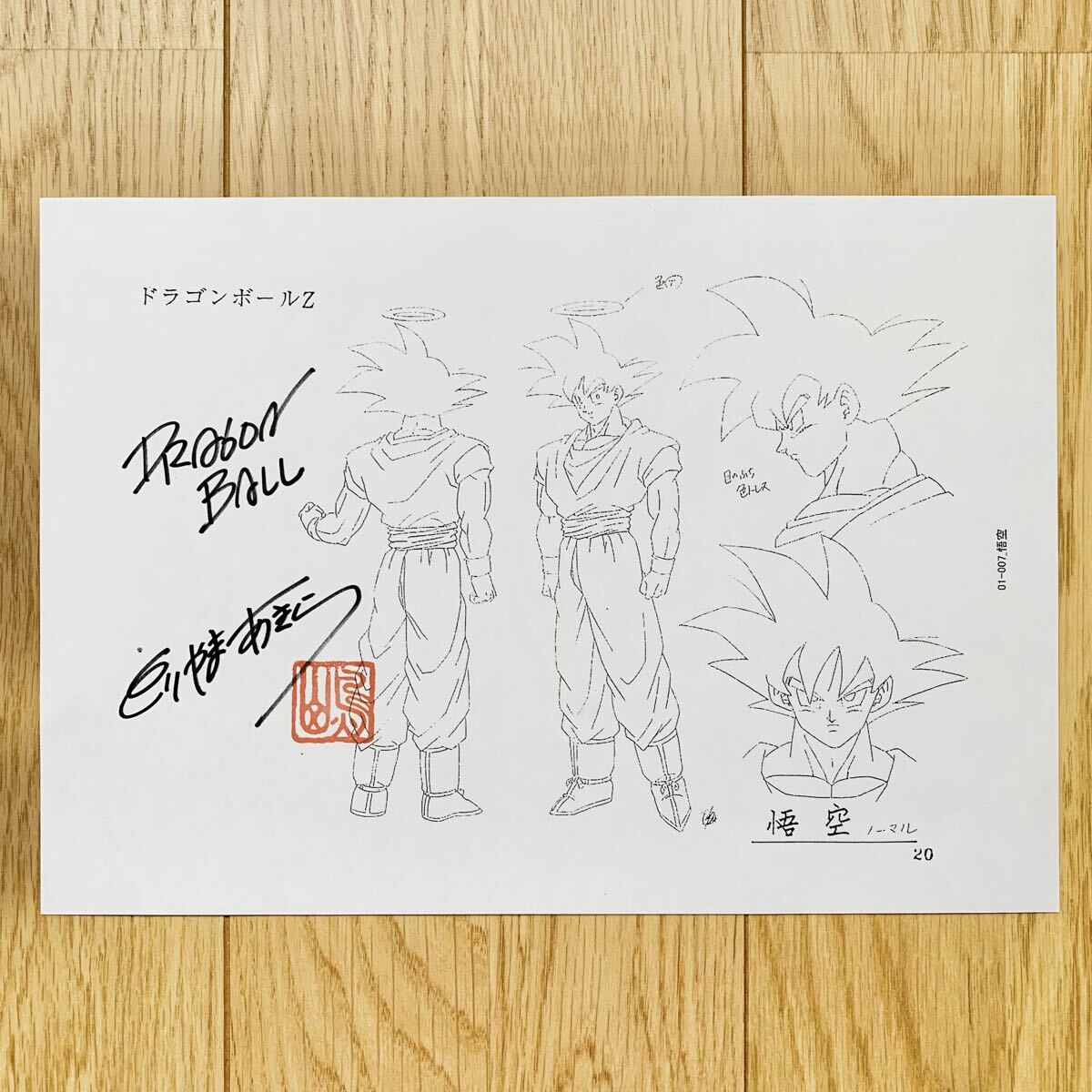 鳥山明 ドラゴンボールZ 直筆サイン入り原稿用紙 孫悟空／ベジータ