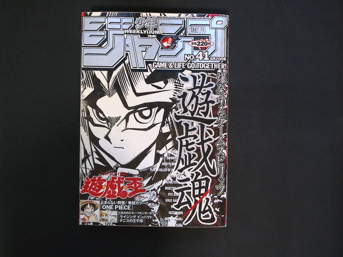 05/週刊少年ジャンプ 1999年 No.41 遊戯王 表紙 ワンピース巻頭カラー