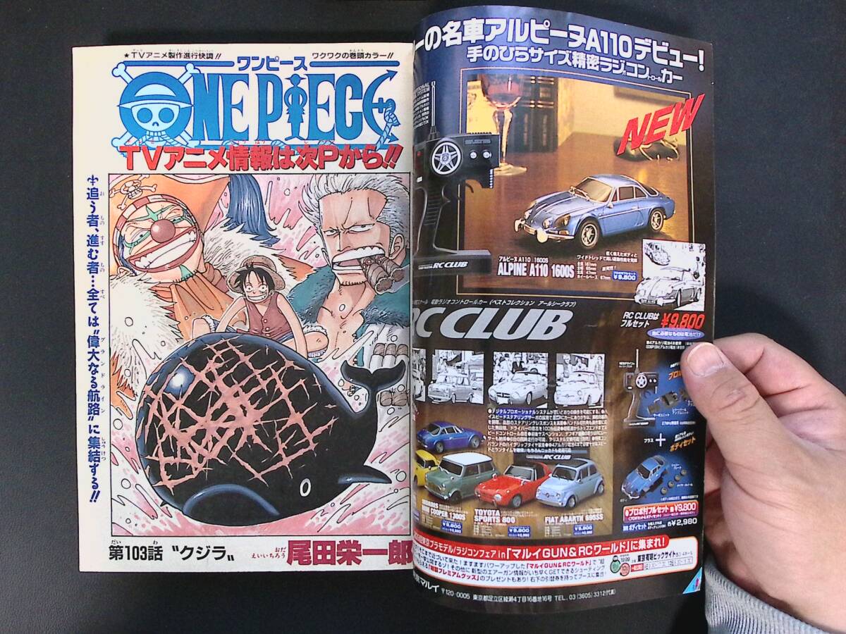 05/週刊少年ジャンプ 1999年 No.41 遊戯王 表紙 ワンピース巻頭カラー