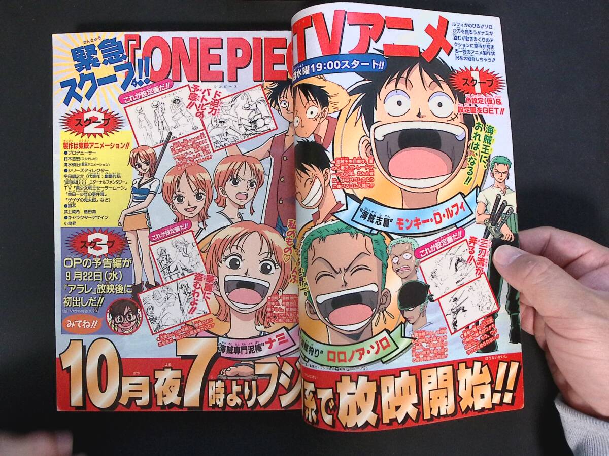 05/週刊少年ジャンプ 1999年 No.41 遊戯王 表紙 ワンピース巻頭カラー