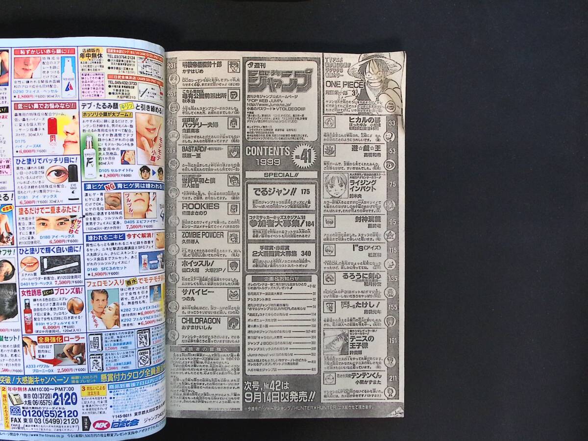 05/週刊少年ジャンプ 1999年 No.41 遊戯王 表紙 ワンピース巻頭カラー