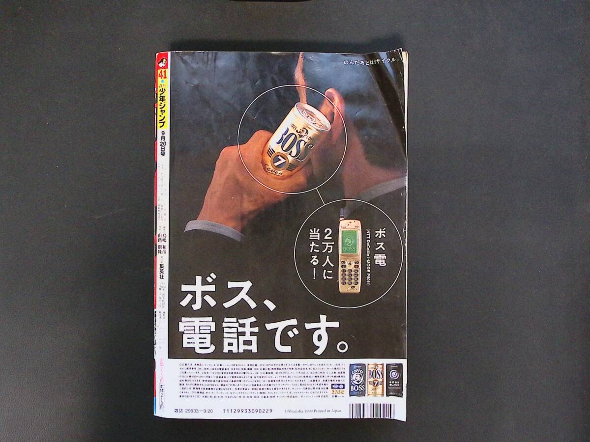 05/週刊少年ジャンプ 1999年 No.41 遊戯王 表紙 ワンピース巻頭カラー