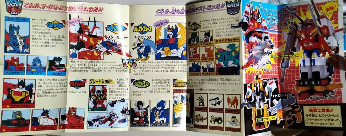タカラ トランスフォーマー トランスフォーマーV カタログセット