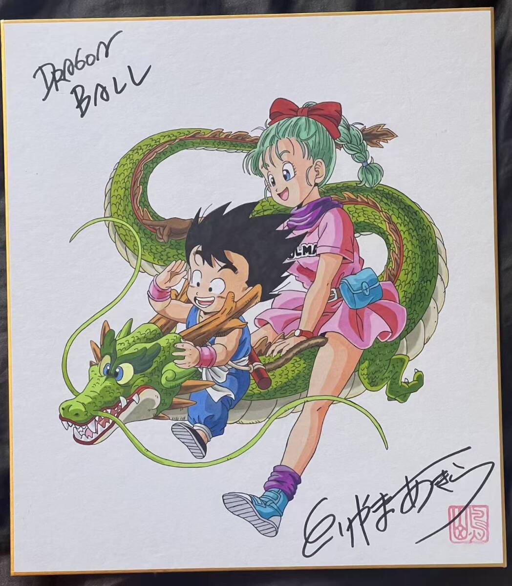 ドラゴンボール 鳥山明 サイン色紙 サイン入り 色紙 DRAGON BALL とり