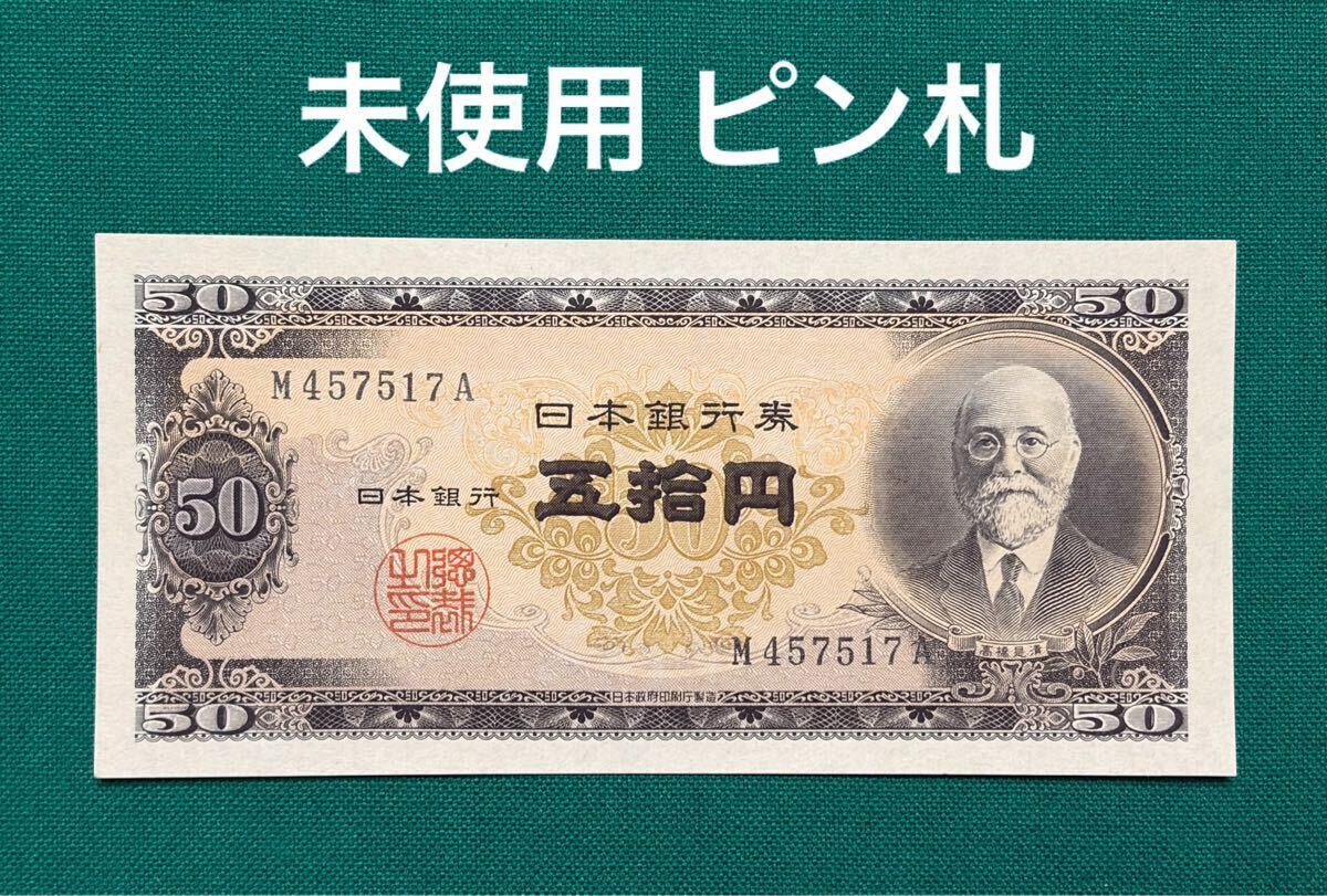 *️⃣お値段最終価格設定させて頂きました。日本銀行券 旧貨幣100枚（美品） 日本銀行券B号の値段と価格推移は？｜38件の売買データから日本銀行券B
