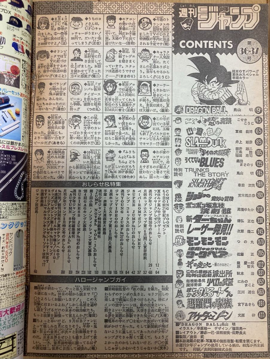 当時物】週刊少年ジャンプ 1992年36.37号 表紙&巻頭カラー