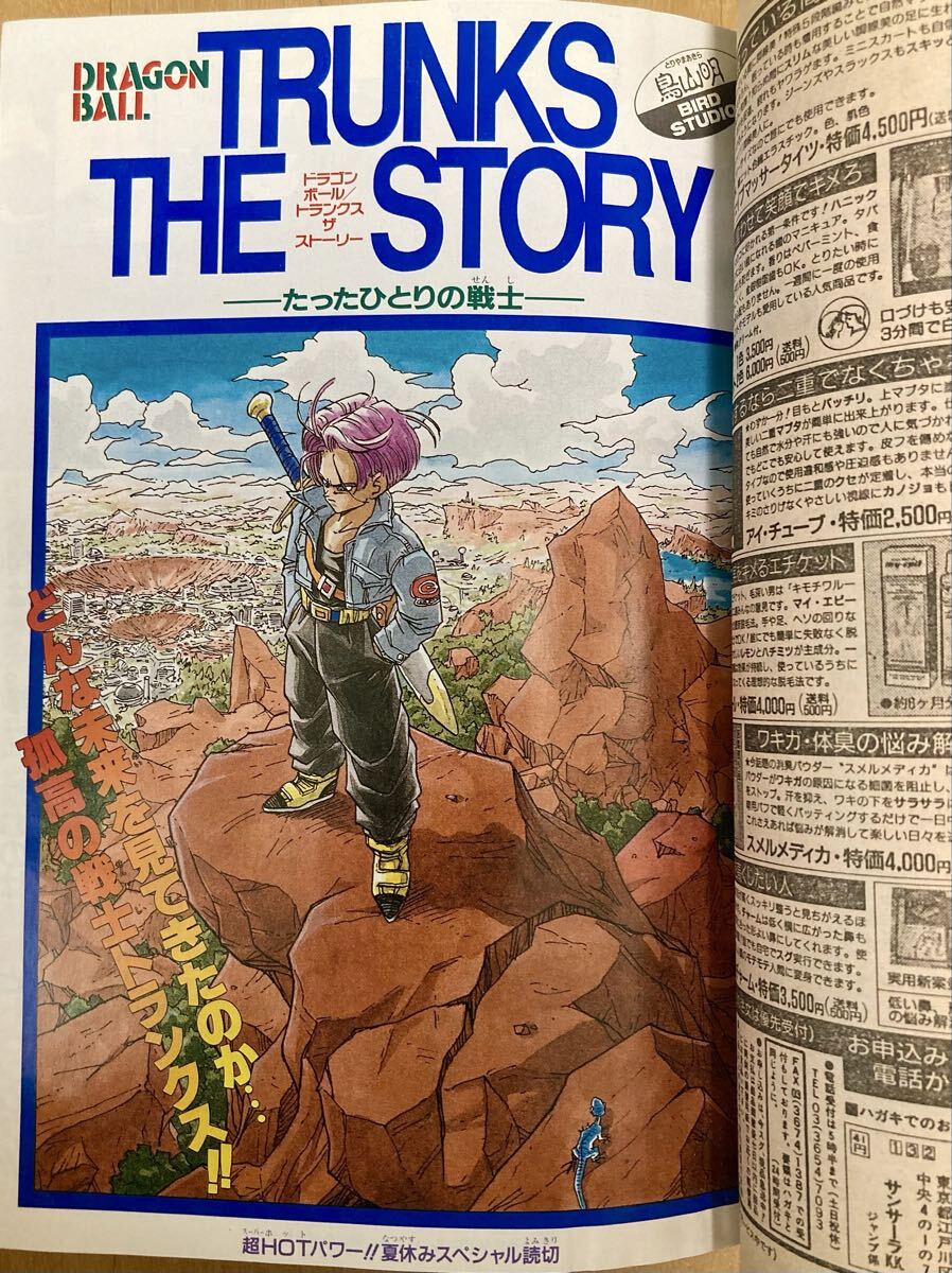 当時物】週刊少年ジャンプ 1992年36.37号 表紙&巻頭カラー