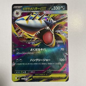 サメハダーEX ポケモンカードの値段と価格推移は？｜49件の売買データ