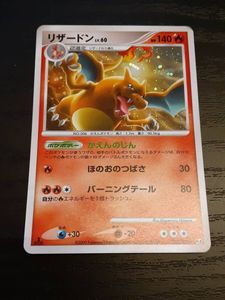 ポケカ リザードン LV.60 ホロ 1ED Pt4 リザードン Lv 60の値段と価格推移は？｜6件の売買データから