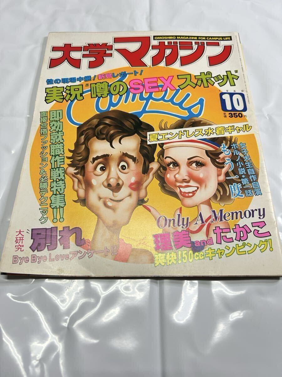 大学マガジン 1980の値段と価格推移は？｜6件の売買データから大学