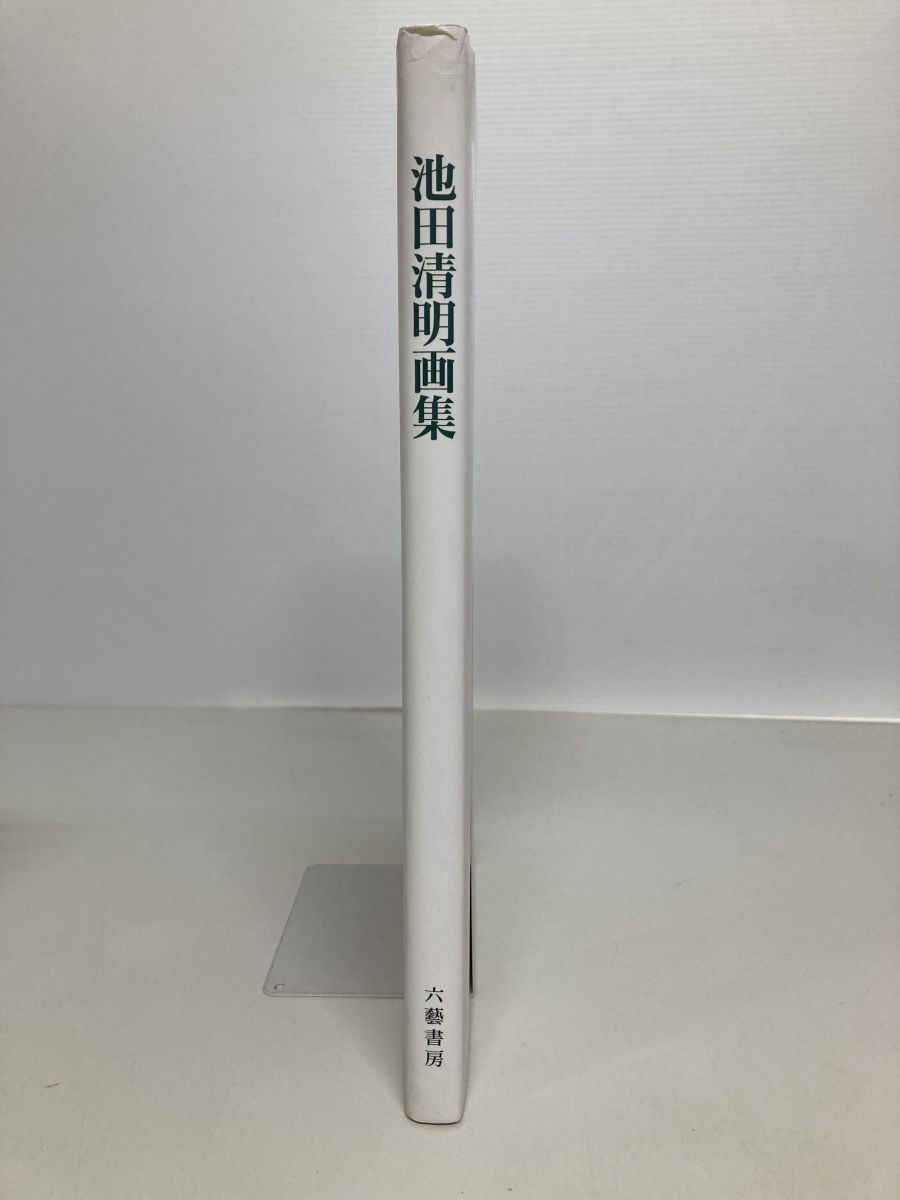 池田清明の値段と価格推移は？｜2件の売買データから池田清明の価値が