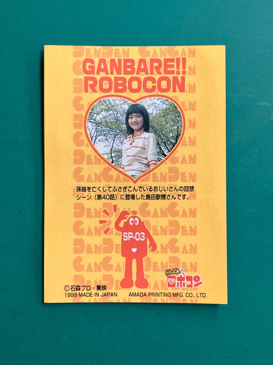 昭和レトロ　ミニカード用アルバム　がんばれロボコン　ロビン 島田歌穂さん アマダ がんばれロボコン 島田歌穂 金箔サインカード ホログラム SP-03
