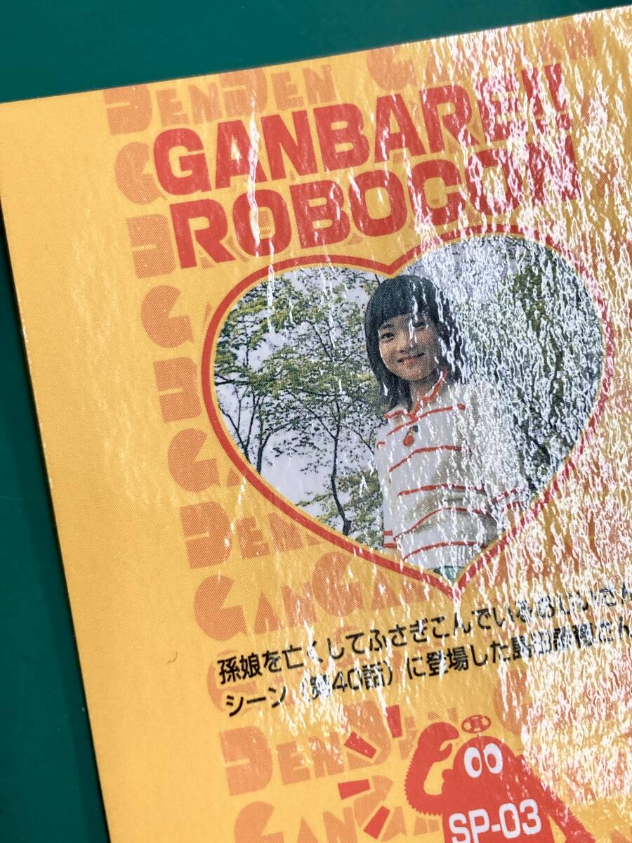 アマダ がんばれロボコン 島田歌穂 金箔サインカード ホログラム SP-03
