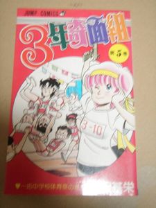 奇面組 初版の値段と価格推移は？｜5件の売買データから奇面組 初版の