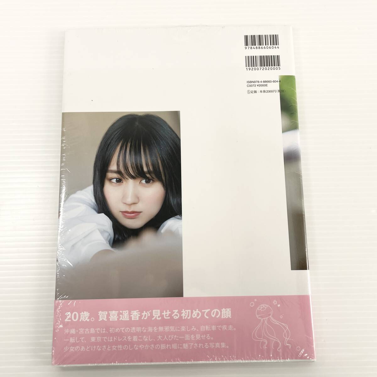 2604M0204 未開封 シュリンク付 乃木坂46 写真集 賀喜遥香/遠藤さくら