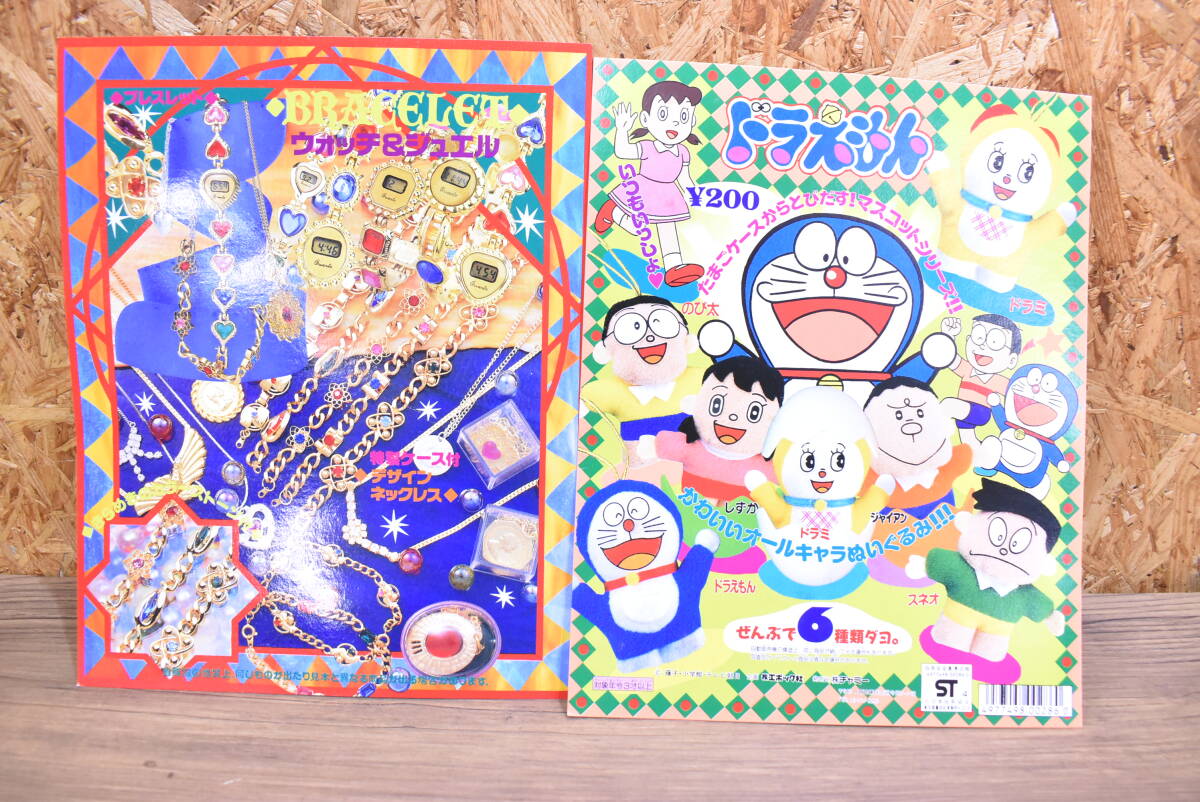 ○当時物/ドラえもん/昭和レトロ/おもちゃ/玩具/駄玩具/キーホルダー