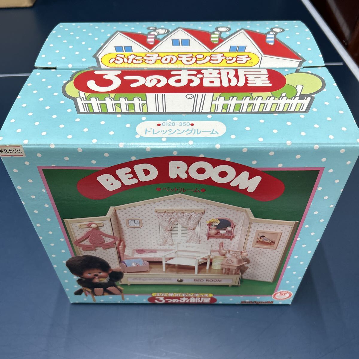 ふた子のモンチッチ 3つのお部屋 ドレッシングルーム 未使用 せきぐち