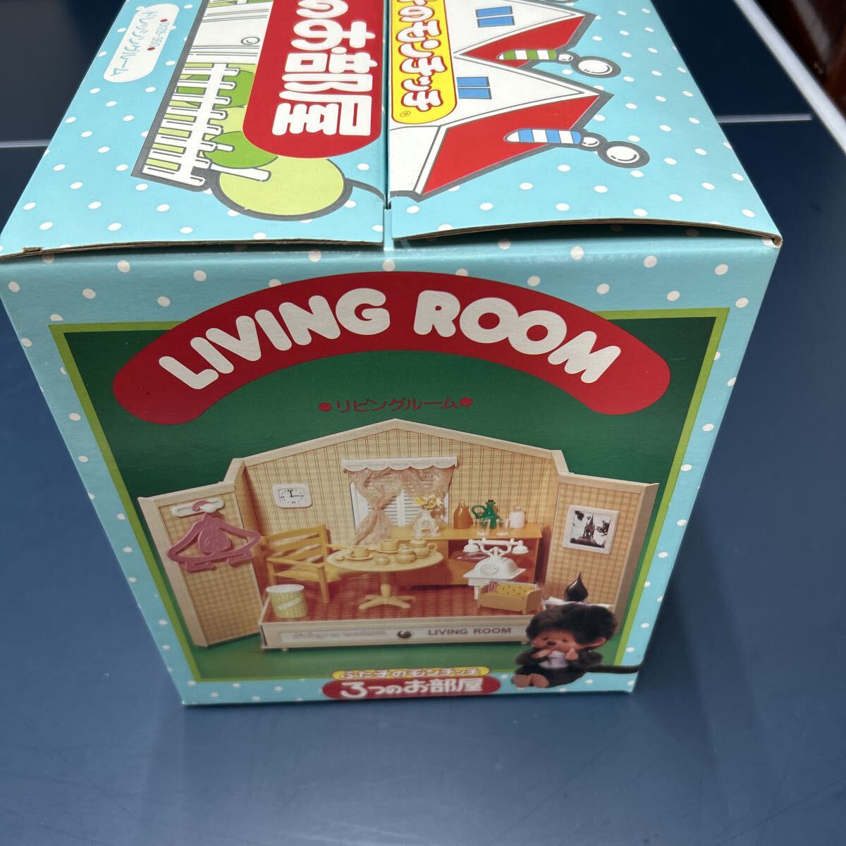 ふた子のモンチッチ 3つのお部屋 ドレッシングルーム 未使用 せきぐち