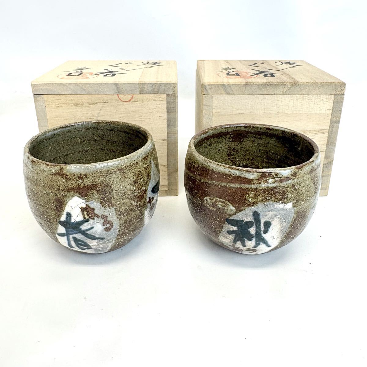 益子焼  中村文昌  茶道具  食器 中村文昌の値段と価格推移は？｜2件の売買データから中村文昌の価値が
