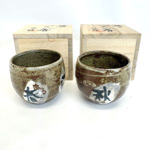 益子焼  中村文昌  茶道具  食器 中村文昌の値段と価格推移は？｜2件の売買データから中村文昌の価値が