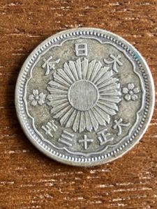 大正13年 50銭の値段と価格推移は？｜26件の売買データから大正13年 50