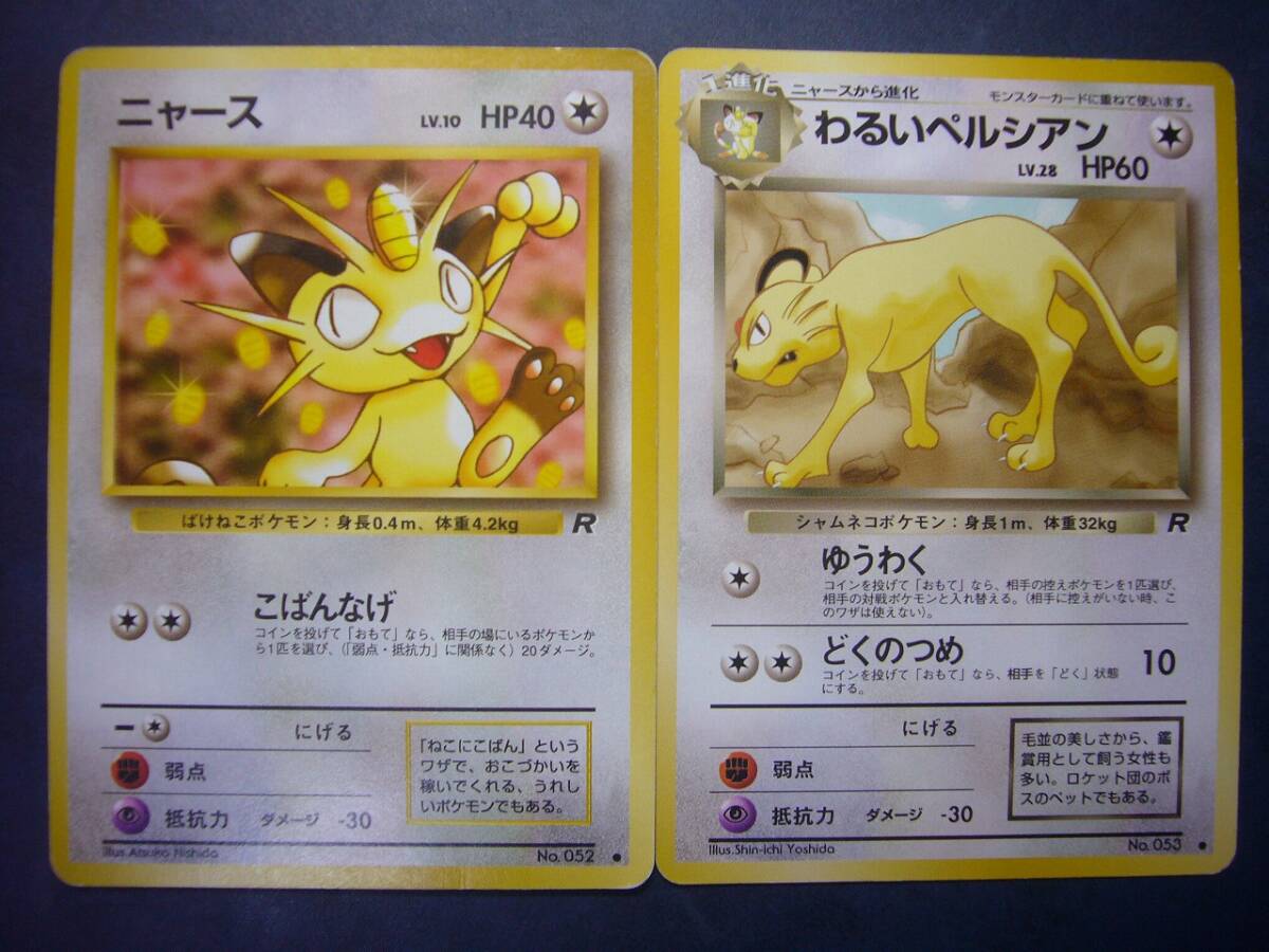 ポケモンカード旧裏ニャースの値段と価格推移は？｜13件の売買データ