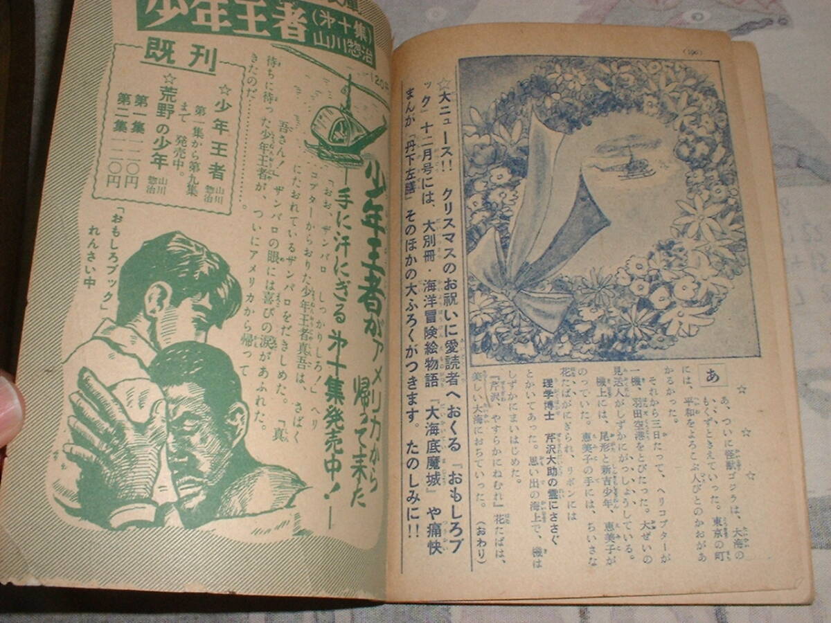 ゴジラ☆1954年おもしろブック11月号付録☆原作：香山滋、え：阿部和助